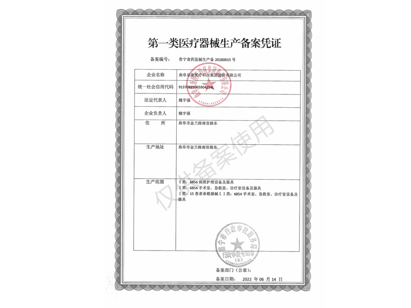 醫(yī)療器械生產(chǎn)備案憑證