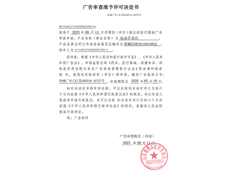 電動手術(shù)臺